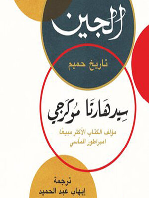 cover image of الجين